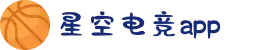 星空电竞(StarSky Sports)官网-华语电竞行业引领者